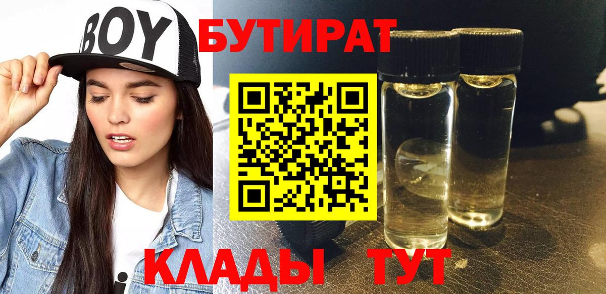Бутират бутандиол Владимир