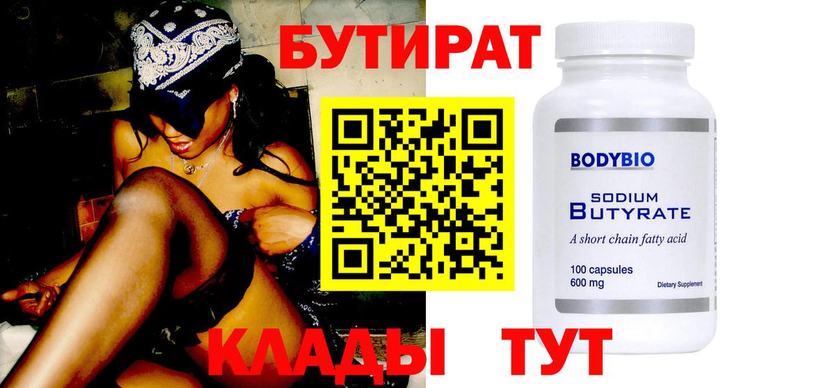 Владимир  БУТИРАТ бутик  БУТИРАТ  Вход с VPN 