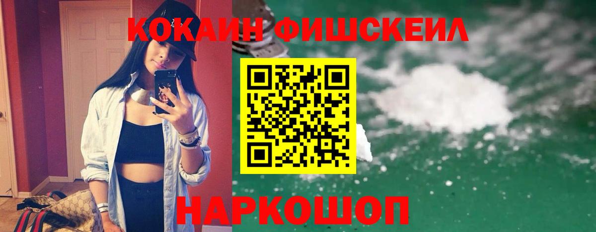 COCAIN Fish Scale  Вход с VPN  Cocaine  Cocaine 97%  Владимир 