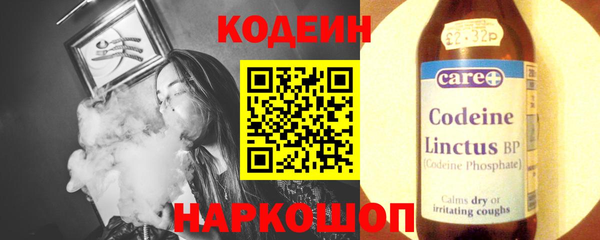 Кодеин напиток Lean (лин) Владимир