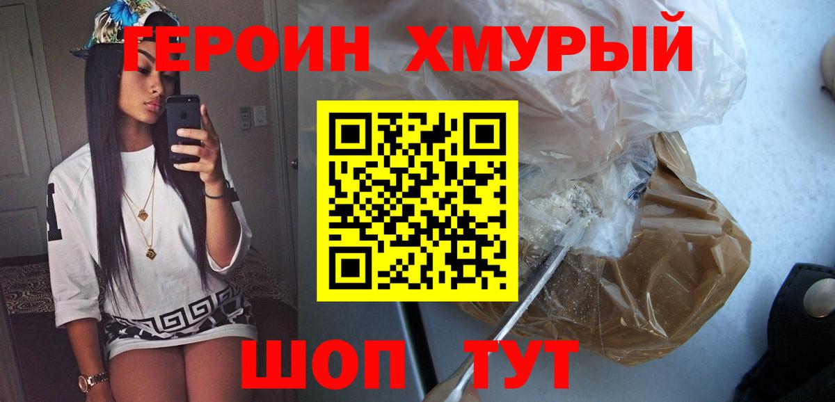 Героин герыч Владимир