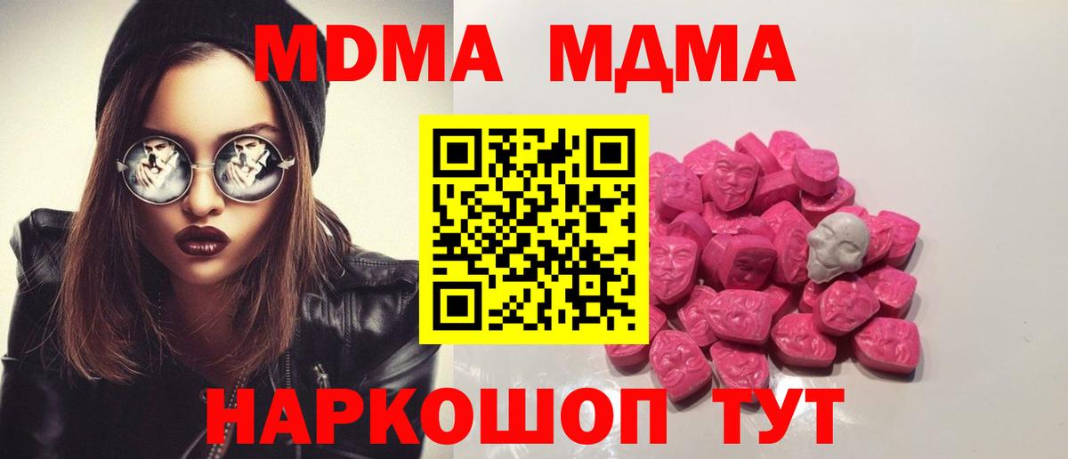 МДМА Molly  Вход с VPN  MDMA  Владимир 