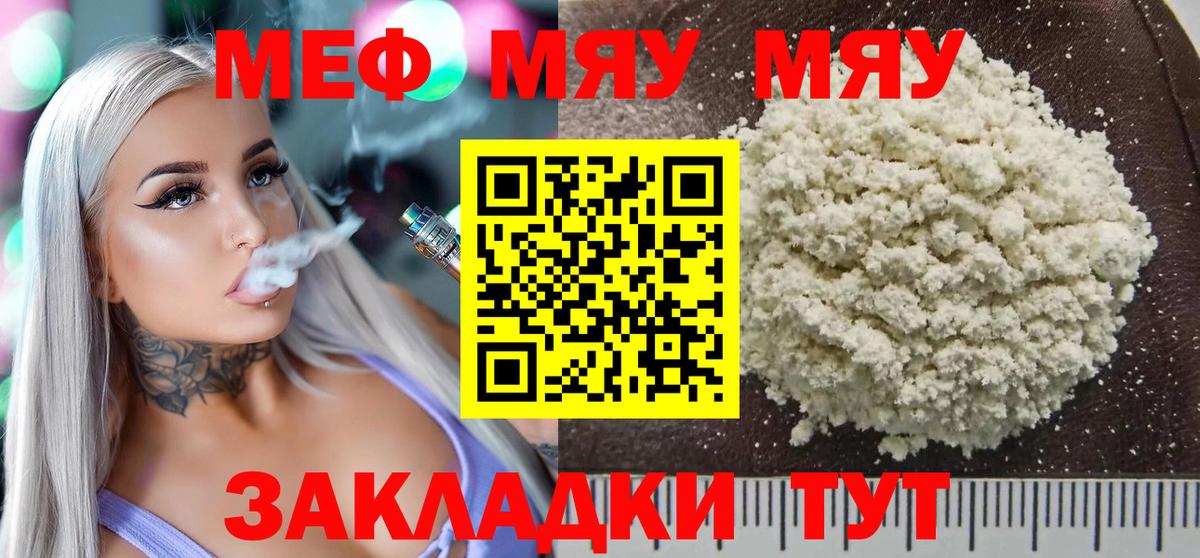 Меф мяу мяу Владимир